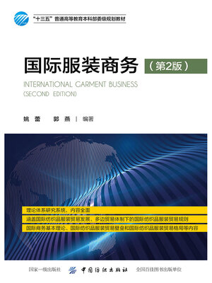 cover image of 国际服装商务